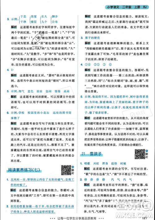 教育科学出版社2023年秋53天天练二年级上册语文人教版答案 教育科学出版社2023年秋53天天练二年级上册语文人教版答案