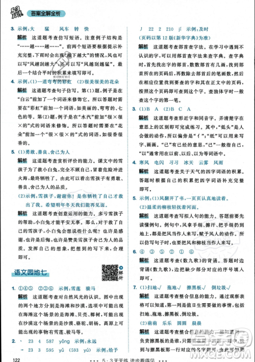 教育科学出版社2023年秋53天天练二年级上册语文人教版答案 教育科学出版社2023年秋53天天练二年级上册语文人教版答案