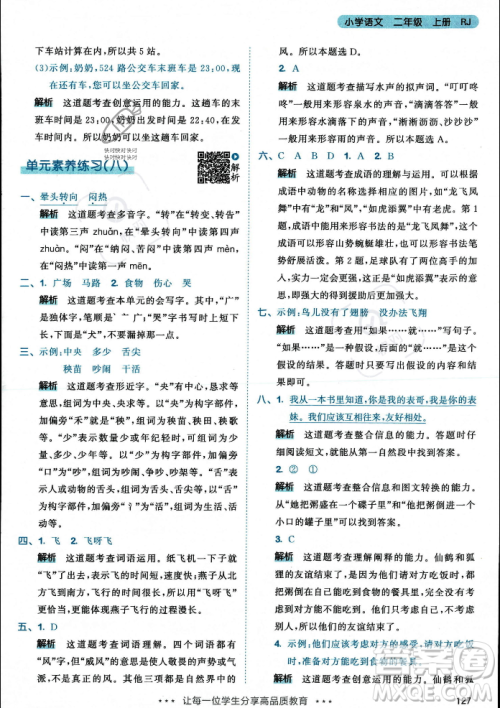 教育科学出版社2023年秋53天天练二年级上册语文人教版答案 教育科学出版社2023年秋53天天练二年级上册语文人教版答案
