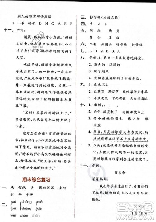 教育科学出版社2023年秋53天天练二年级上册语文人教版答案 教育科学出版社2023年秋53天天练二年级上册语文人教版答案