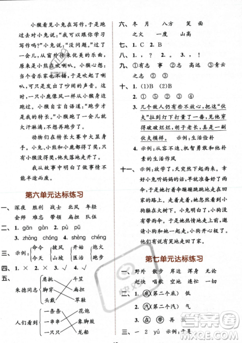教育科学出版社2023年秋53天天练二年级上册语文人教版答案 教育科学出版社2023年秋53天天练二年级上册语文人教版答案