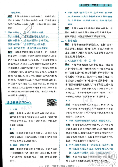 教育科学出版社2023年秋53天天练三年级上册语文人教版答案 教育科学出版社2023年秋53天天练三年级上册语文人教版答案