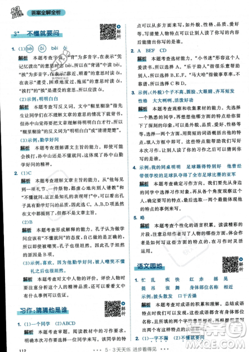教育科学出版社2023年秋53天天练三年级上册语文人教版答案 教育科学出版社2023年秋53天天练三年级上册语文人教版答案