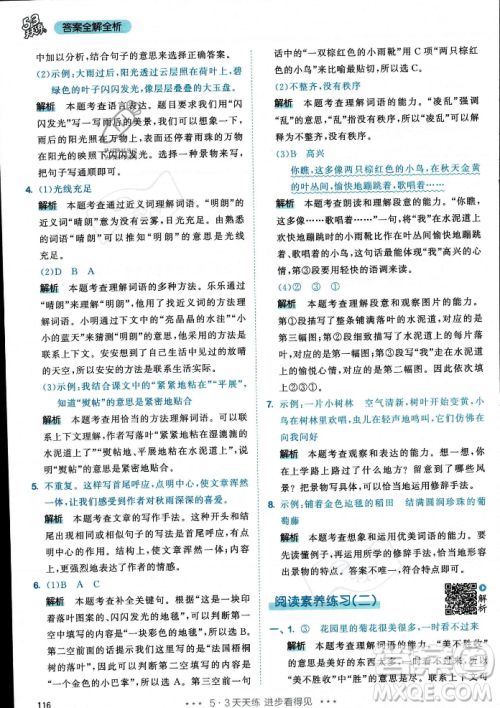 教育科学出版社2023年秋53天天练三年级上册语文人教版答案 教育科学出版社2023年秋53天天练三年级上册语文人教版答案