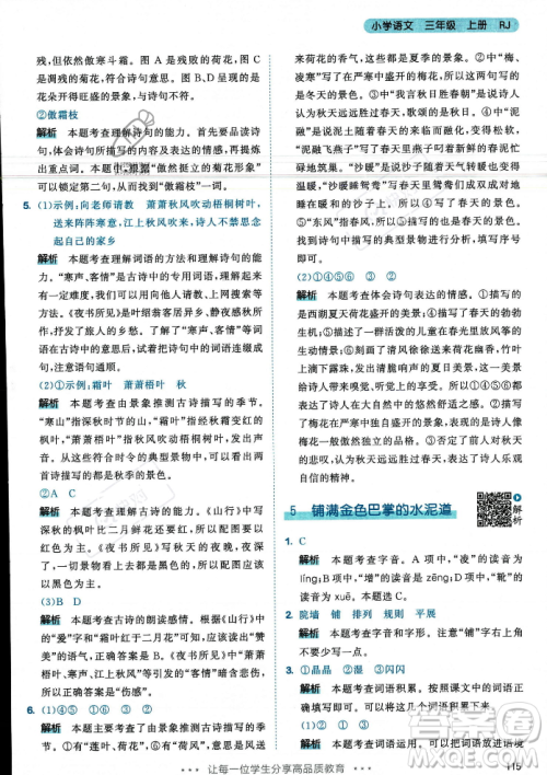 教育科学出版社2023年秋53天天练三年级上册语文人教版答案 教育科学出版社2023年秋53天天练三年级上册语文人教版答案