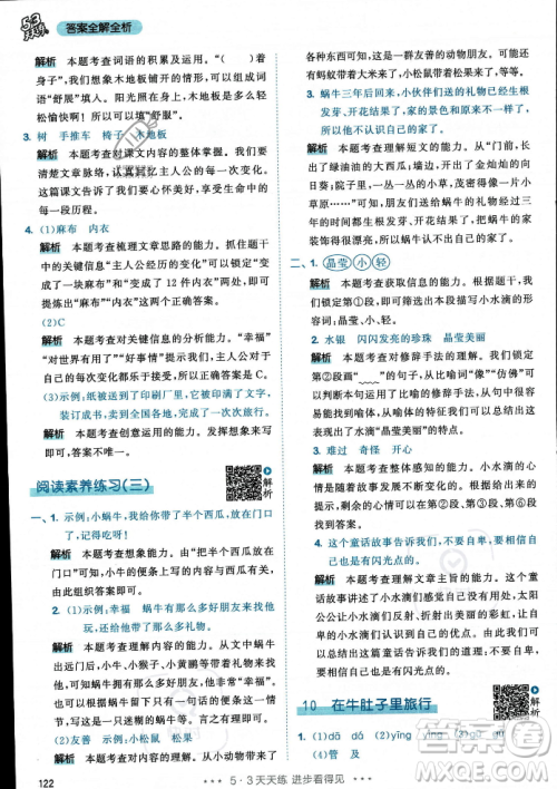 教育科学出版社2023年秋53天天练三年级上册语文人教版答案 教育科学出版社2023年秋53天天练三年级上册语文人教版答案