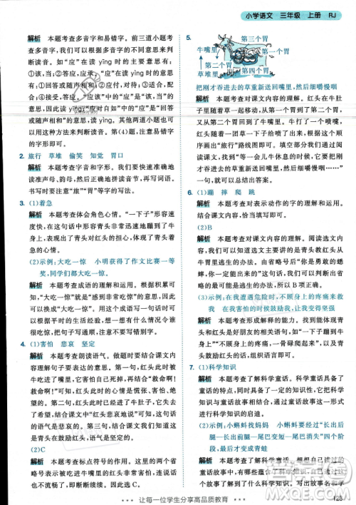 教育科学出版社2023年秋53天天练三年级上册语文人教版答案 教育科学出版社2023年秋53天天练三年级上册语文人教版答案