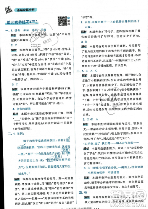 教育科学出版社2023年秋53天天练三年级上册语文人教版答案 教育科学出版社2023年秋53天天练三年级上册语文人教版答案