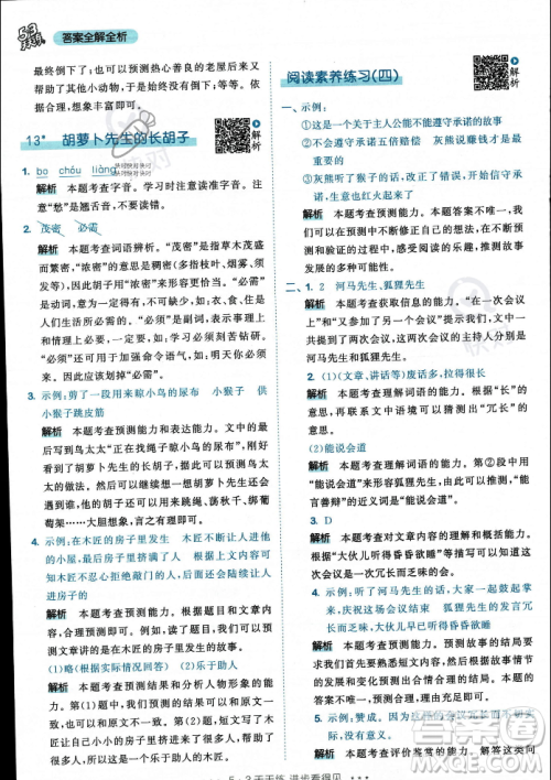 教育科学出版社2023年秋53天天练三年级上册语文人教版答案 教育科学出版社2023年秋53天天练三年级上册语文人教版答案