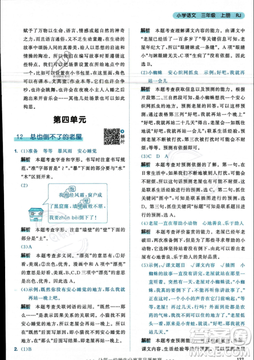 教育科学出版社2023年秋53天天练三年级上册语文人教版答案 教育科学出版社2023年秋53天天练三年级上册语文人教版答案
