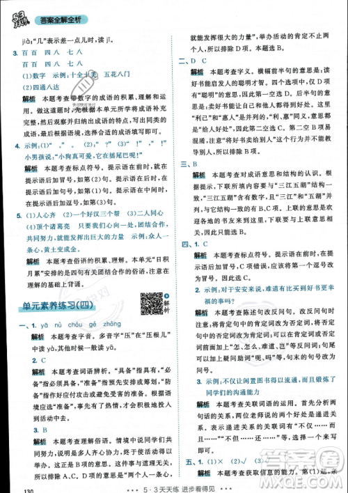 教育科学出版社2023年秋53天天练三年级上册语文人教版答案 教育科学出版社2023年秋53天天练三年级上册语文人教版答案