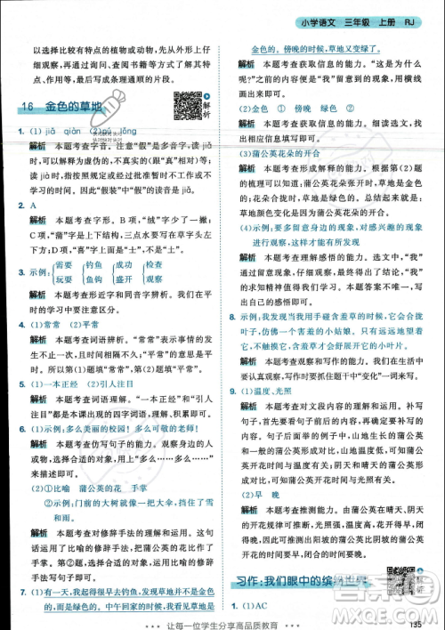 教育科学出版社2023年秋53天天练三年级上册语文人教版答案 教育科学出版社2023年秋53天天练三年级上册语文人教版答案