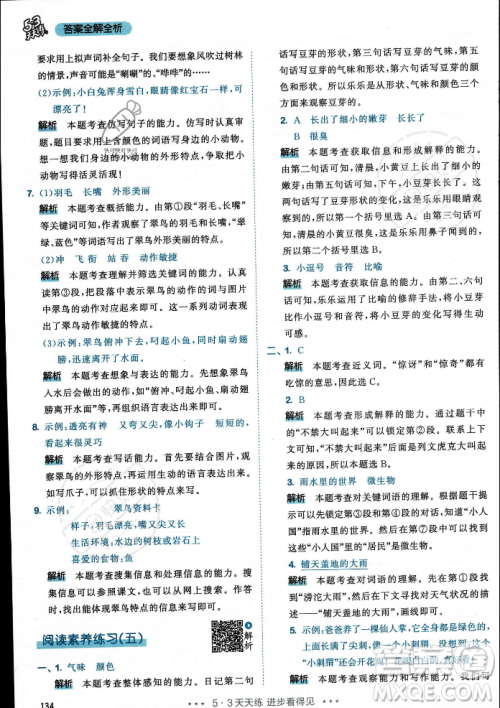 教育科学出版社2023年秋53天天练三年级上册语文人教版答案 教育科学出版社2023年秋53天天练三年级上册语文人教版答案