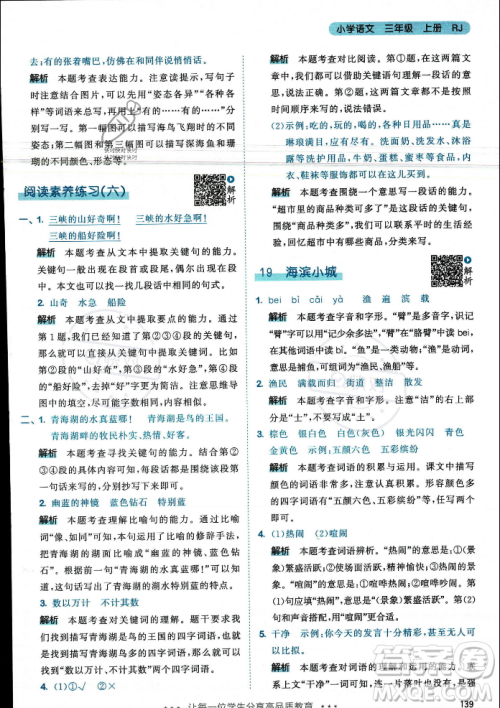 教育科学出版社2023年秋53天天练三年级上册语文人教版答案 教育科学出版社2023年秋53天天练三年级上册语文人教版答案