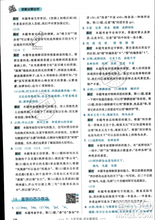教育科学出版社2023年秋53天天练三年级上册语文人教版答案 教育科学出版社2023年秋53天天练三年级上册语文人教版答案