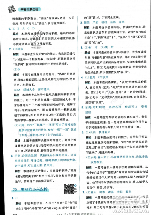 教育科学出版社2023年秋53天天练三年级上册语文人教版答案 教育科学出版社2023年秋53天天练三年级上册语文人教版答案