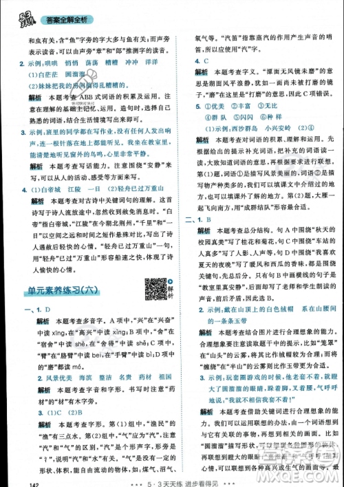 教育科学出版社2023年秋53天天练三年级上册语文人教版答案 教育科学出版社2023年秋53天天练三年级上册语文人教版答案