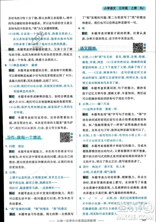 教育科学出版社2023年秋53天天练三年级上册语文人教版答案 教育科学出版社2023年秋53天天练三年级上册语文人教版答案