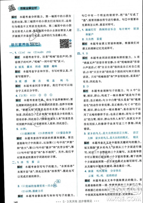 教育科学出版社2023年秋53天天练三年级上册语文人教版答案 教育科学出版社2023年秋53天天练三年级上册语文人教版答案