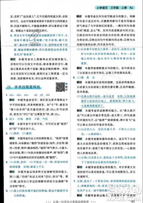 教育科学出版社2023年秋53天天练三年级上册语文人教版答案 教育科学出版社2023年秋53天天练三年级上册语文人教版答案