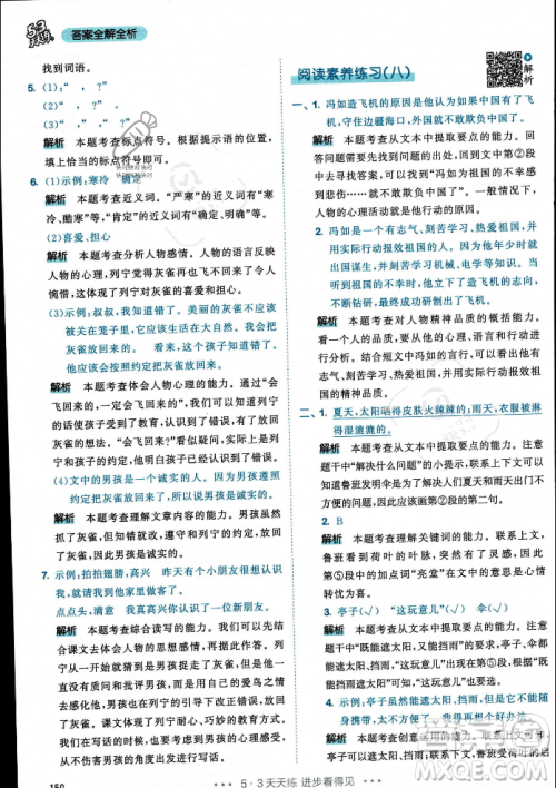 教育科学出版社2023年秋53天天练三年级上册语文人教版答案 教育科学出版社2023年秋53天天练三年级上册语文人教版答案