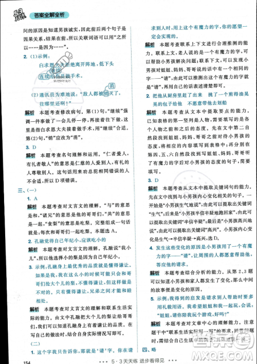 教育科学出版社2023年秋53天天练三年级上册语文人教版答案 教育科学出版社2023年秋53天天练三年级上册语文人教版答案