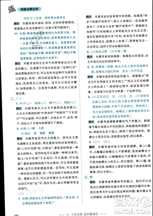 教育科学出版社2023年秋53天天练三年级上册语文人教版答案 教育科学出版社2023年秋53天天练三年级上册语文人教版答案
