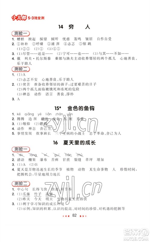 教育科学出版社2023年秋季53随堂测六年级语文上册人教版参考答案 教育科学出版社2023年秋季53随堂测六年级语文上册人教版参考答案