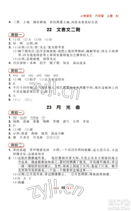 教育科学出版社2023年秋季53随堂测六年级语文上册人教版参考答案