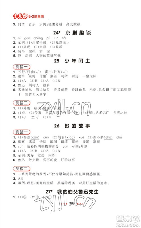 教育科学出版社2023年秋季53随堂测六年级语文上册人教版参考答案 教育科学出版社2023年秋季53随堂测六年级语文上册人教版参考答案