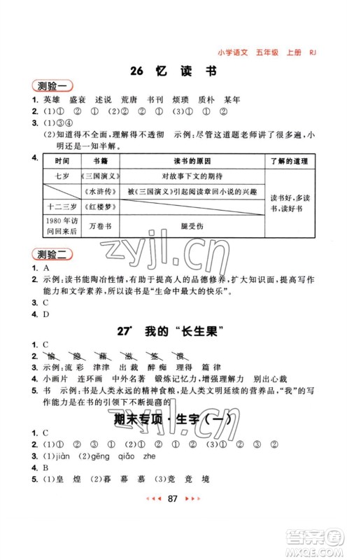 教育科学出版社2023年秋季53随堂测五年级语文上册人教版参考答案
