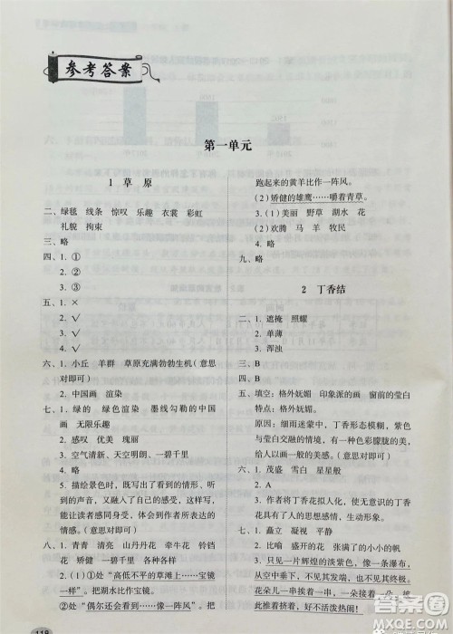 山东人民出版社2023年秋小学同步练习册六年级语文上册人教版参考答案
