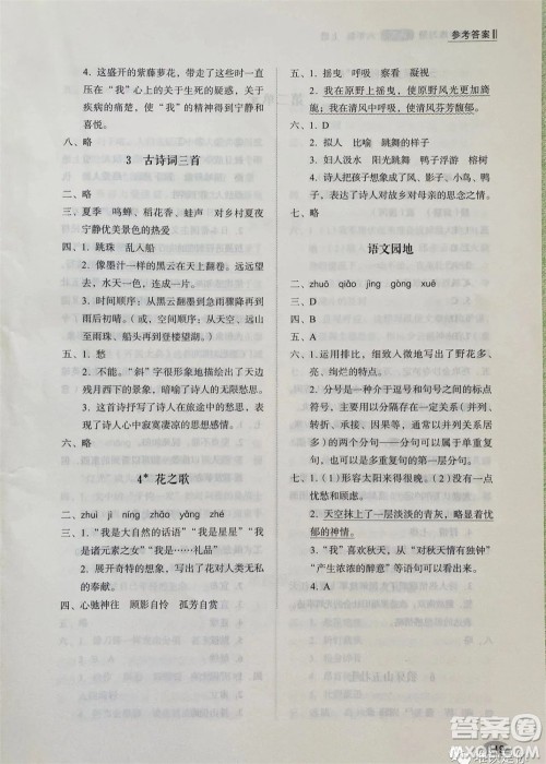 山东人民出版社2023年秋小学同步练习册六年级语文上册人教版参考答案