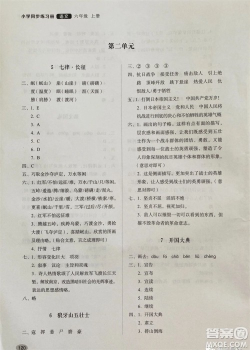 山东人民出版社2023年秋小学同步练习册六年级语文上册人教版参考答案