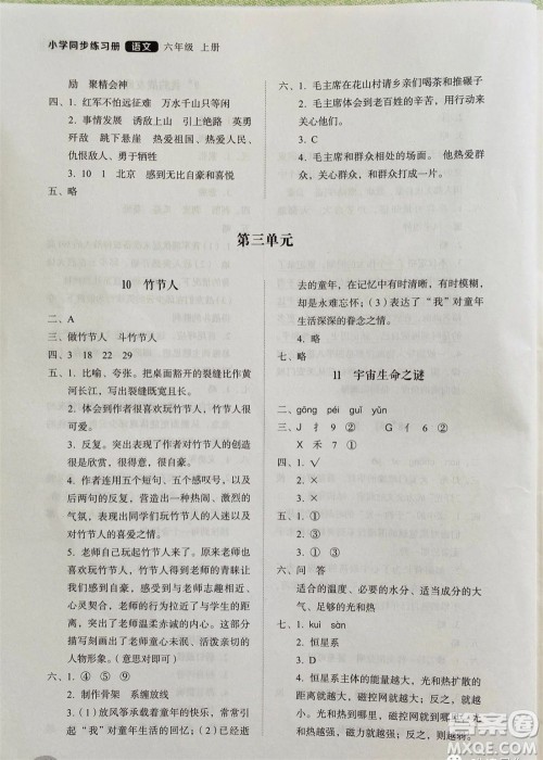 山东人民出版社2023年秋小学同步练习册六年级语文上册人教版参考答案