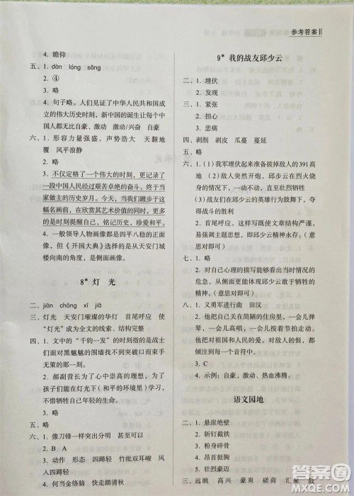 山东人民出版社2023年秋小学同步练习册六年级语文上册人教版参考答案
