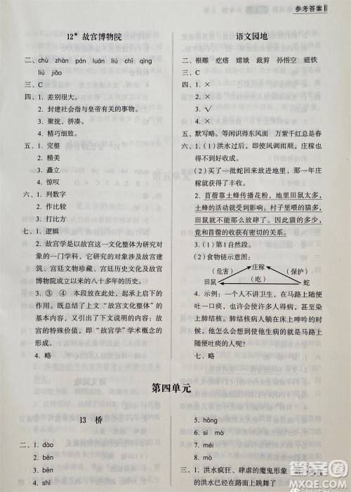 山东人民出版社2023年秋小学同步练习册六年级语文上册人教版参考答案