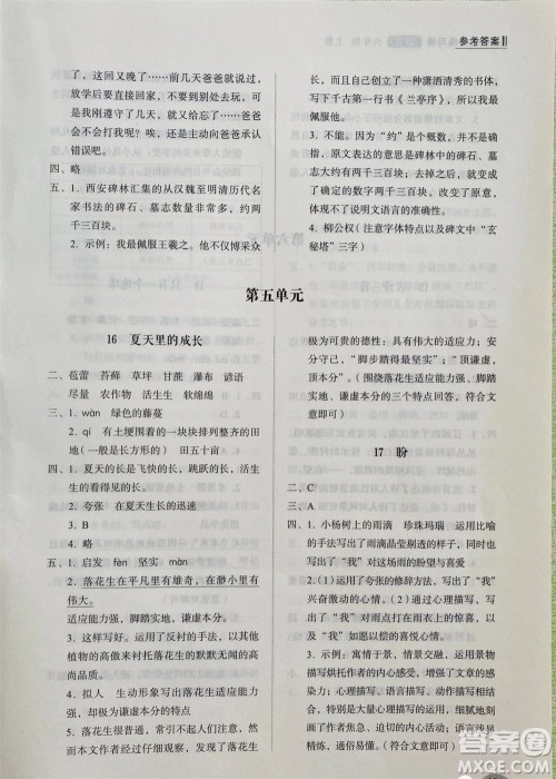 山东人民出版社2023年秋小学同步练习册六年级语文上册人教版参考答案