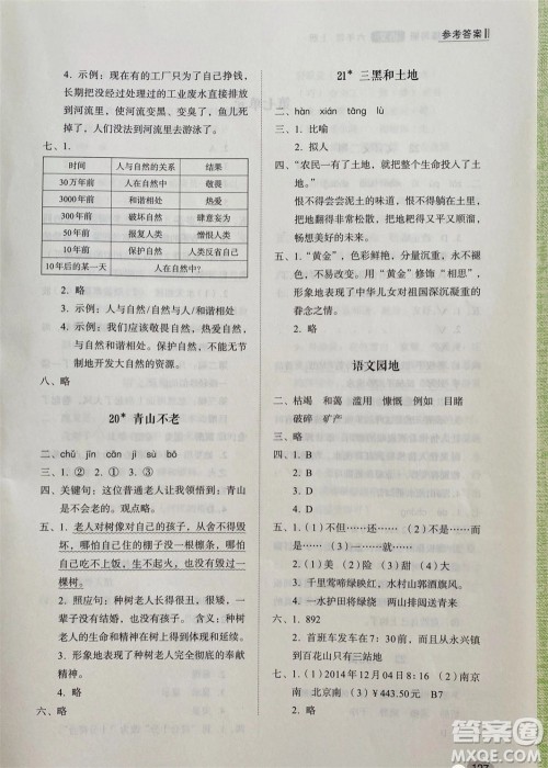 山东人民出版社2023年秋小学同步练习册六年级语文上册人教版参考答案