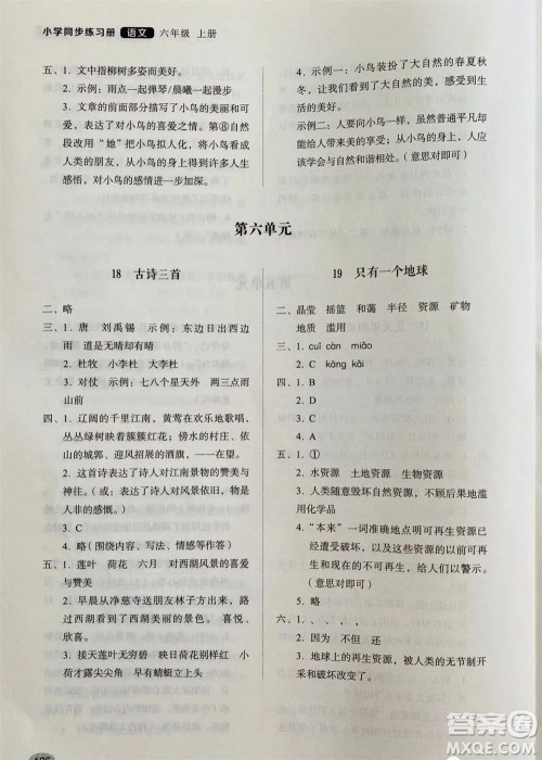 山东人民出版社2023年秋小学同步练习册六年级语文上册人教版参考答案