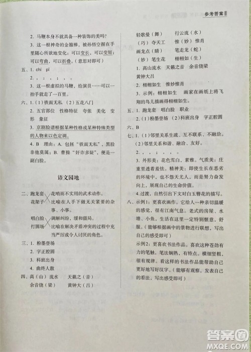 山东人民出版社2023年秋小学同步练习册六年级语文上册人教版参考答案