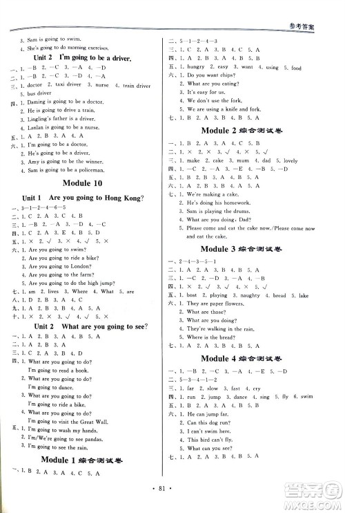 外语教学与研究出版社2023年秋小学同步练习册三年级英语上册一年级起点外研版参考答案 外语教学与研究出版社2023年秋小学同步练习册三年级英语上册一年级起点外研版参考答案