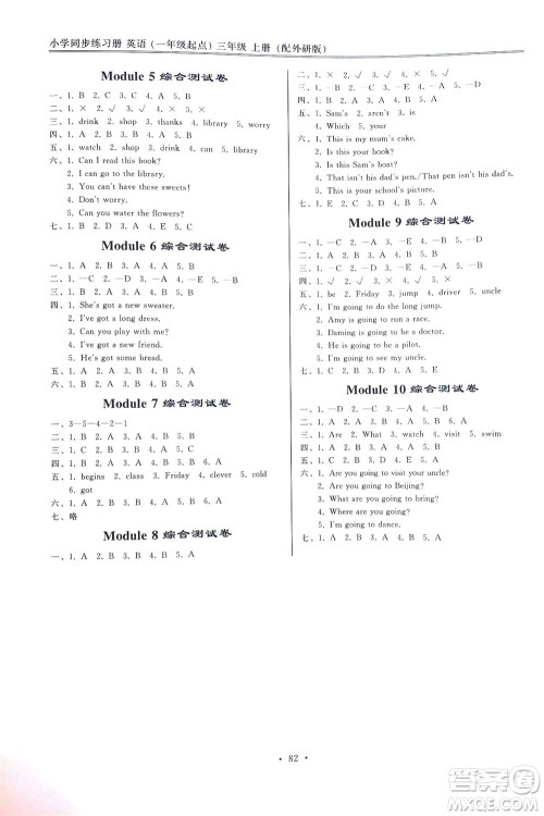 外语教学与研究出版社2023年秋小学同步练习册三年级英语上册一年级起点外研版参考答案 外语教学与研究出版社2023年秋小学同步练习册三年级英语上册一年级起点外研版参考答案