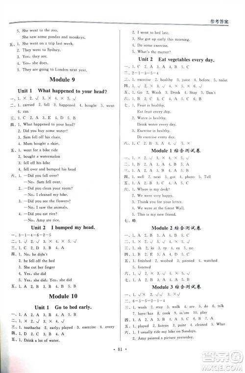 外语教学与研究出版社2023年秋小学同步练习册四年级英语上册一年级起点外研版参考答案 外语教学与研究出版社2023年秋小学同步练习册四年级英语上册一年级起点外研版参考答案