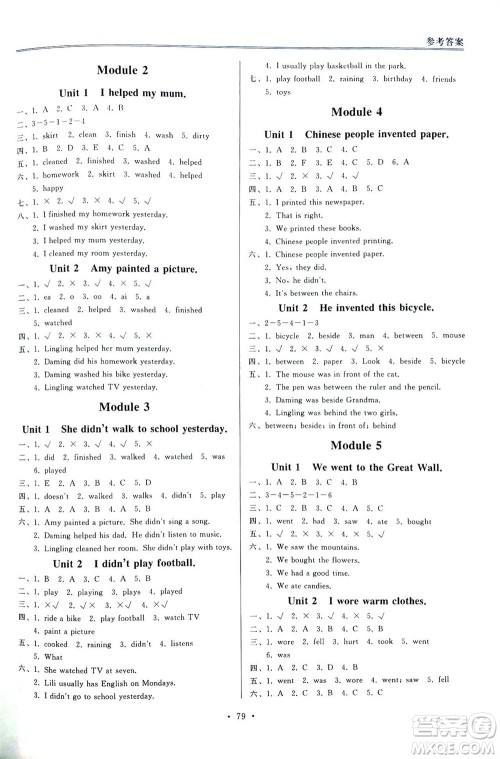外语教学与研究出版社2023年秋小学同步练习册四年级英语上册一年级起点外研版参考答案 外语教学与研究出版社2023年秋小学同步练习册四年级英语上册一年级起点外研版参考答案