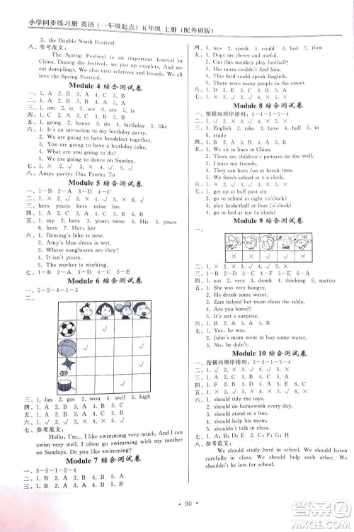 外语教学与研究出版社2023年秋小学同步练习册五年级英语上册一年级起点外研版参考答案