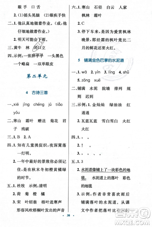 人民教育出版社2023年秋小学同步测控优化设计三年级上册语文人教版答案