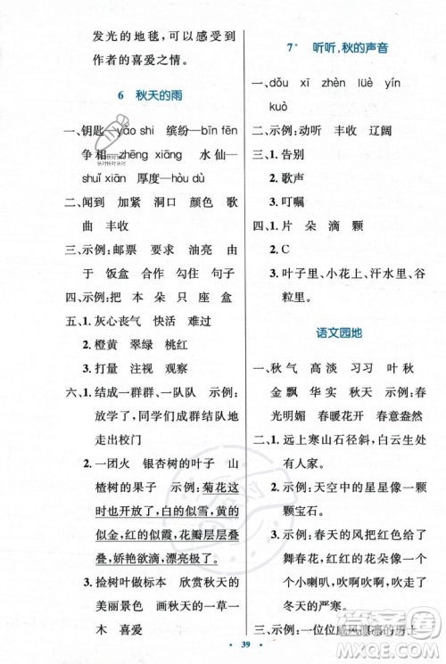 人民教育出版社2023年秋小学同步测控优化设计三年级上册语文人教版答案