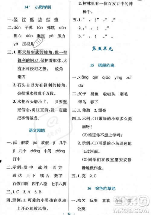 人民教育出版社2023年秋小学同步测控优化设计三年级上册语文人教版答案