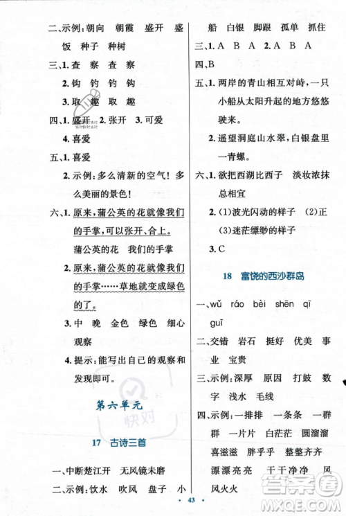 人民教育出版社2023年秋小学同步测控优化设计三年级上册语文人教版答案